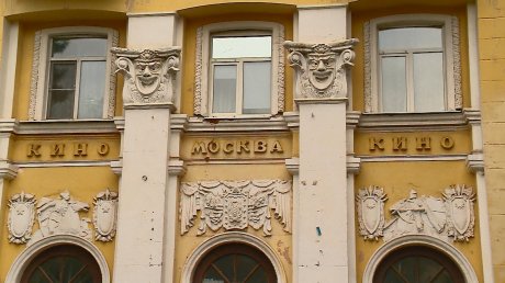 Кинотеатр москва пенза