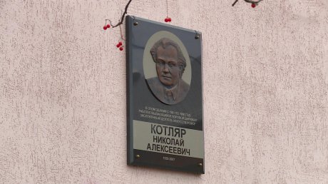 В Пензе музыкальной школе дали имя Николая Котляра