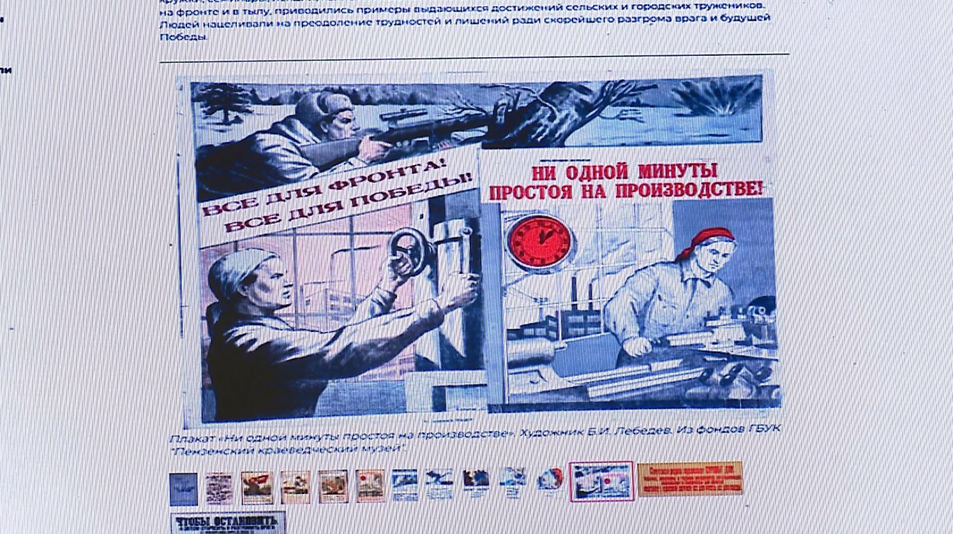 В краеведческом музее презентовали сайт «Пенза - город трудовой доблести»