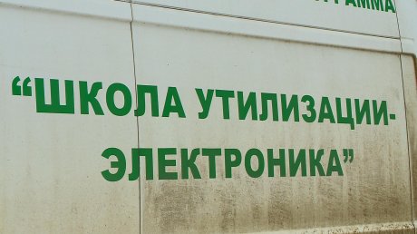 Пенза присоединилась к акции по утилизации электроники