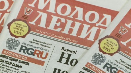 «Молодой ленинец» снова получил знак «Золотой фонд прессы России»