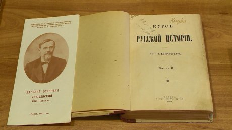 В Пензе представили редкие экземпляры книг В. О. Ключевского