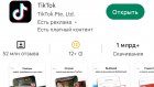 TikTok введет временное ограничение для подростков