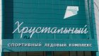 «Хрустальный» для пензенцев откроют не раньше середины апреля