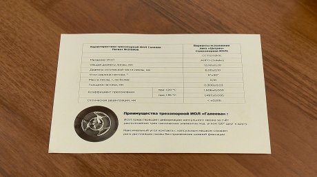 Пензенский офтальмолог изобрел замену для хрусталика глаза
