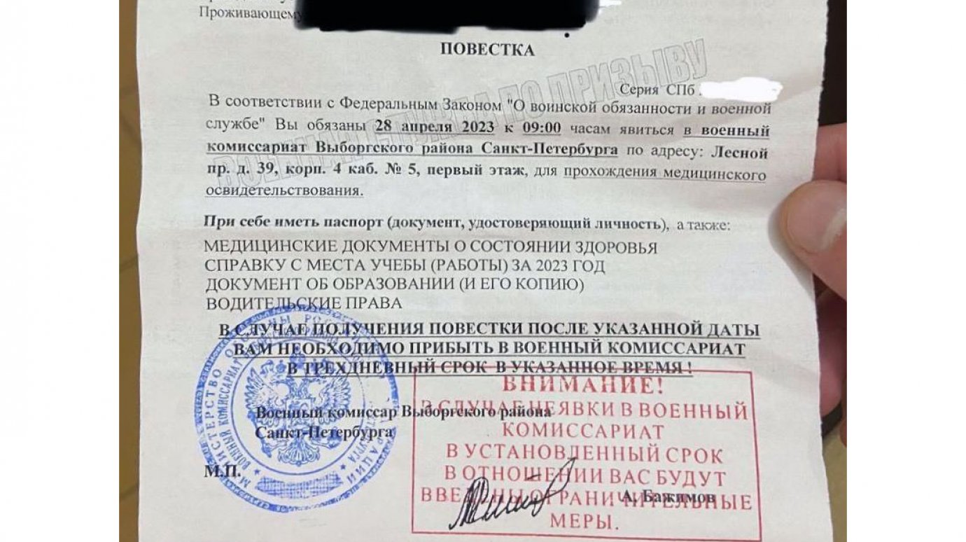В Петербурге на повестках для срочников заметили предупреждение