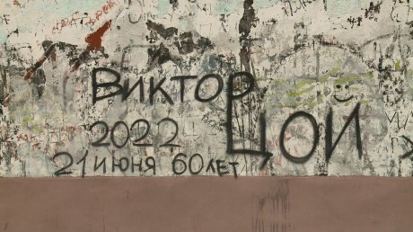 На улице Дзержинского предложили создать граффити с Виктором Цоем