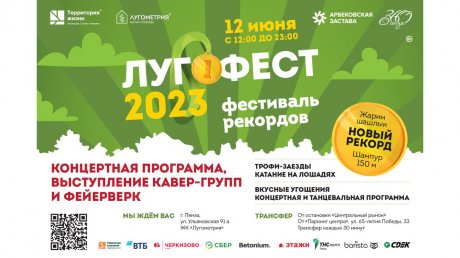 «Лугофест-2023. Фестиваль рекордов»: выгодные акции на квартиры