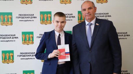 В гордуме юным пензенцам вручили главный российский документ