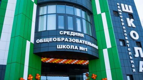 В Городе Спутнике открылась новая школа