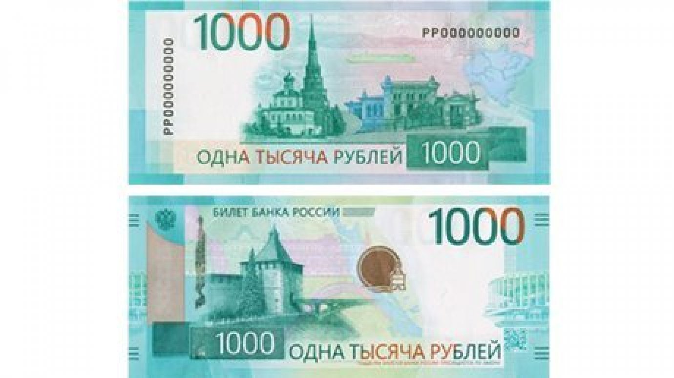 Банк России решил остановить выпуск банкноты в 1 000 руб.
