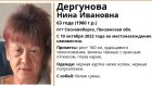 В Сосновоборске пропала 63-летняя Нина Дергунова