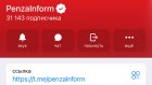 Читатели канала PenzaInform могут получить подписку Telegram Premium