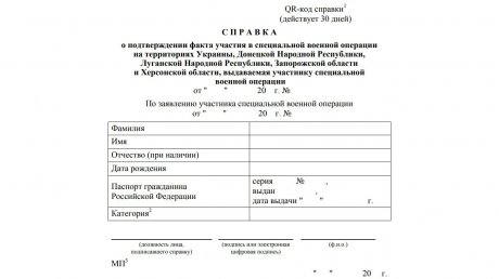 С 1 ноября получить справку об участии в СВО будет легче