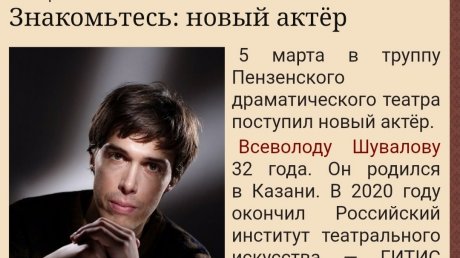 В труппу пензенского театра вошел артист из популярных сериалов