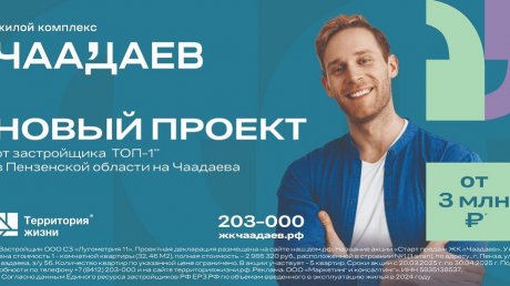 На старте продаж в новом ЖК «Чаадаев» квартиры стоят от 3 млн