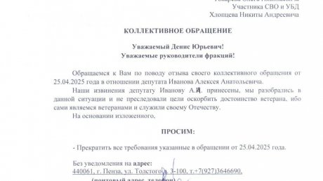 Ветераны спецназа и СВО извинились перед депутатом Ивановым