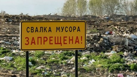 Свалка на иссинской земле обернулась ущербом в 363 млн рублей