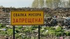 Свалка на иссинской земле обернулась ущербом в 363 млн рублей