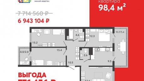 «Термодом» рассказал про квартиру недели с выгодой 770 тыс. рублей