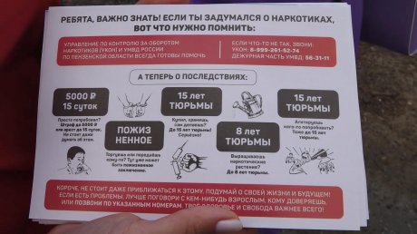 В Пензенской области стартовал антинаркотический месячник