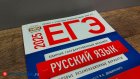 30 мая пензенские выпускники будут сдавать ЕГЭ по русскому языку