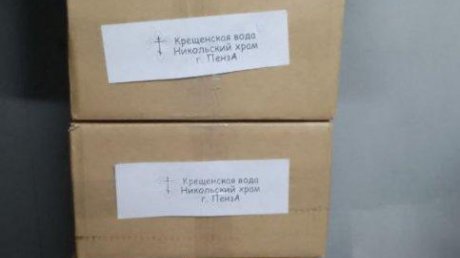 Бойцам будут сбрасывать с дронов святую воду из Пензенской области