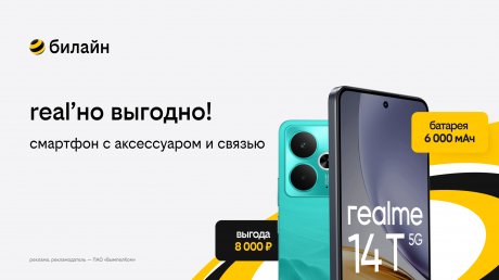 Билайн запустил летнюю акцию «3 в 1» с выгодой до 10 000 рублей