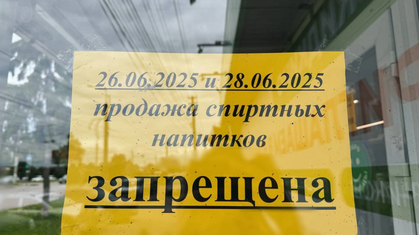 В пензенских магазинах 2 дня не будут продавать алкоголь