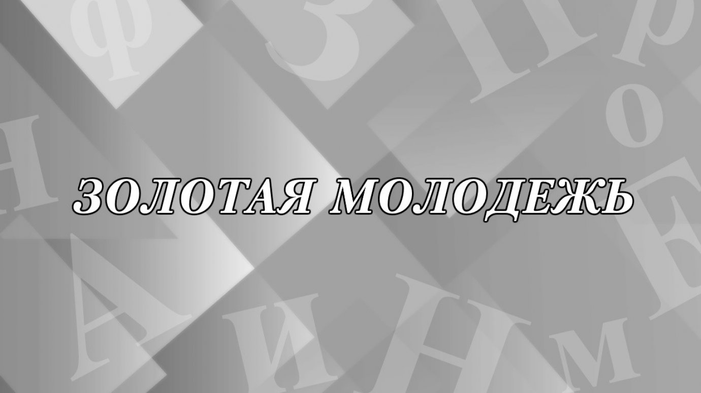 Кого называют золотой молодежью?
