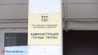 В мэрии Пензы назначили руководителя правового управления