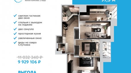 Квартиру в «Созвездии» можно купить с выгодой более миллиона