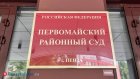 Бизнесмен Олег Фомин останется под домашним арестом