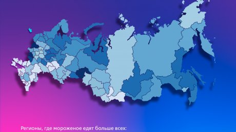 ИИ-сервис: пензенцы больше всего любят мороженое в рожках