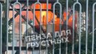 В МЧС прокомментировали пожар на Пензенской ТЭЦ-1