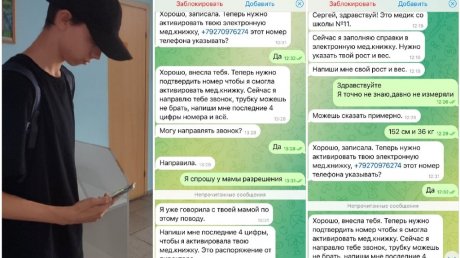 Мошенники пишут школьникам, представляясь медработниками