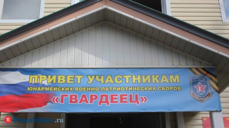 1 августа в Пензе откроются военно-патриотические сборы «Гвардеец»