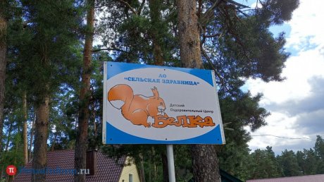 Лагерь «Белка»: историю с отравлением детей опровергли