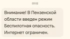 Беспилотная опасность: названа причина задержки СМС-оповещений