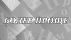 «Более проще» - нет ли ошибки в словосочетании?