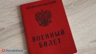 Россиянам разъяснили порядок действий после включения в электронный реестр повесток