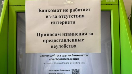 В центре Пензы часть банкоматов не работает из-за проблем с сетью