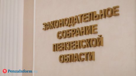 В Заксобре досрочно прекратят полномочия осужденного депутата
