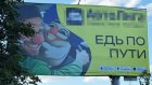 «Кровь из глаз»: Заречный заполонили баннеры с грубой ошибкой