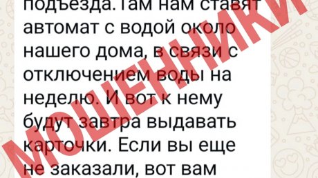 Никольчан обманывают, сообщая об «установке автомата с водой»