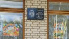 В Кузнецком районе открыли памятную плиту погибшему участнику СВО