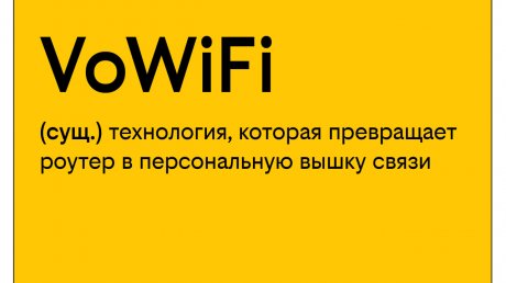 Пензенцы все чаще выбирают звонки через Wi-Fi из-за четкого звука
