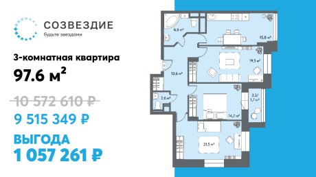 Появилась возможность переехать в «Созвездие» с выгодой в 1 млн рублей