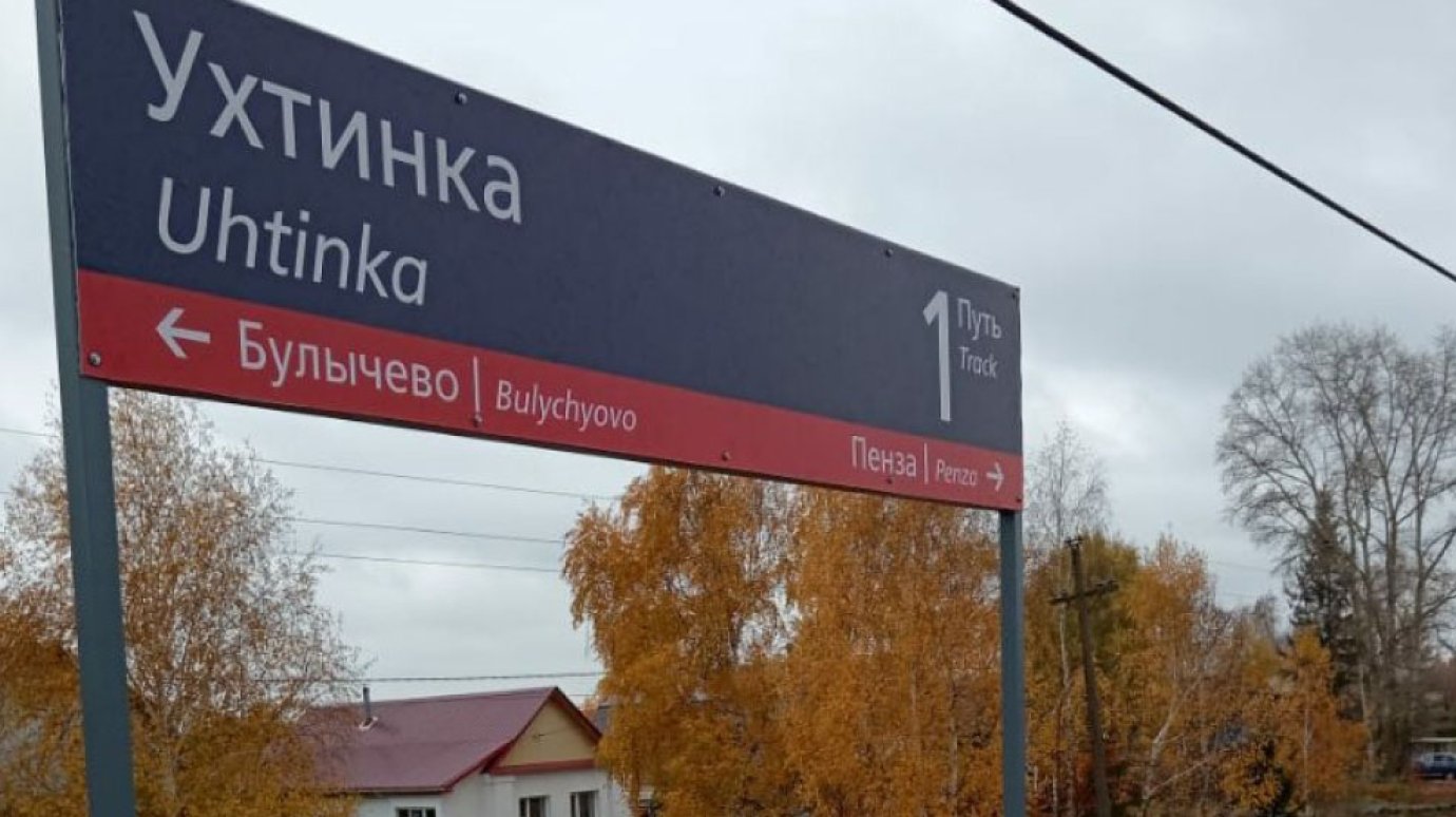 В Бессоновском районе открыли новый остановочный пункт