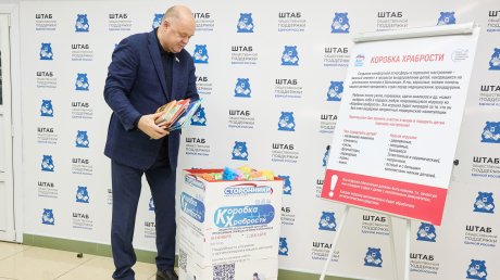 Вадим Супиков поддержал акцию «Коробка храбрости»